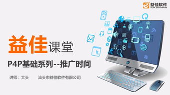 汕頭益佳軟件 以卓越產品服務天下電商，夯實基礎軟件服務根基